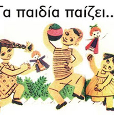 Βρεφονηπιακός - Παιδικός σταθμός - «Τα παιδία παίζει» - Χαλάνδρι