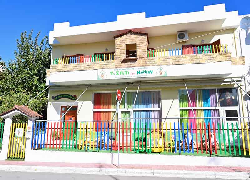 Παιδικός σταθμός και νηπιαγωγείο - "Το Σπίτι των Νάνων" - Αγ. Παρασκευή