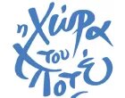 Παιδικός σταθμός και νηπιαγωγείο - "Η Χώρα του Ποτέ" - Μαρούσι