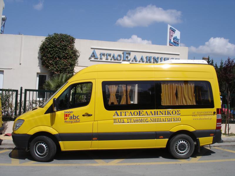 Παιδικός σταθμός και νηπιαγωγείο