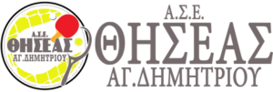 Ακαδημία Τένις – “Α.Σ.Ε. Θησέας” – Άγιος Δημήτριος