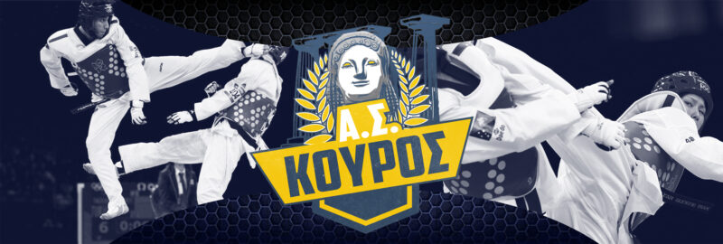 Ακαδημία Taekwondo – "Α.Σ. Κούρος" – Αργυρούπολη