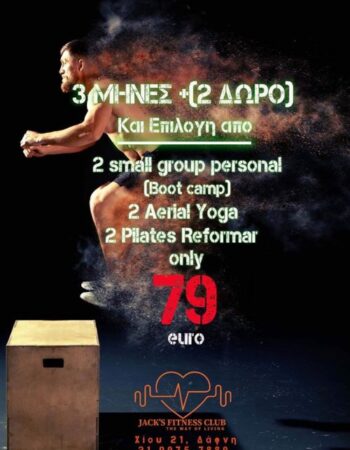 Γυμναστήριο – "Way Out Fitness Club" – Δάφνη