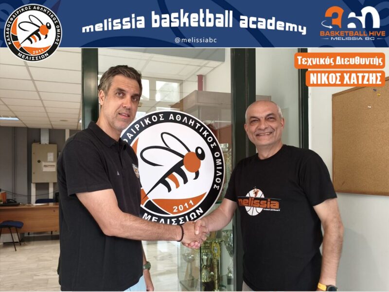 Ακαδημία Μπάσκετ – "Melissia Basketball Club (Κ.Α.Ο. Μελισσίων)" – Μελίσσια