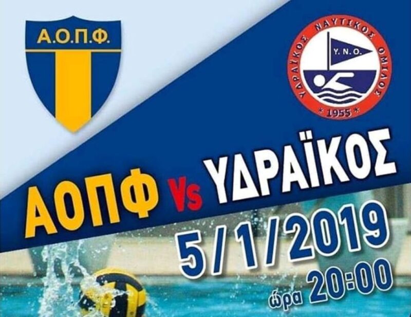 Υδατοσφαίριση