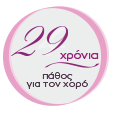 Σχολή Χορού Ίρις Σεφέρογλου – Παλαιό Φάληρο