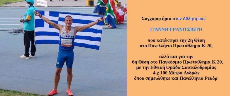 Ατομικά Αθλήματα