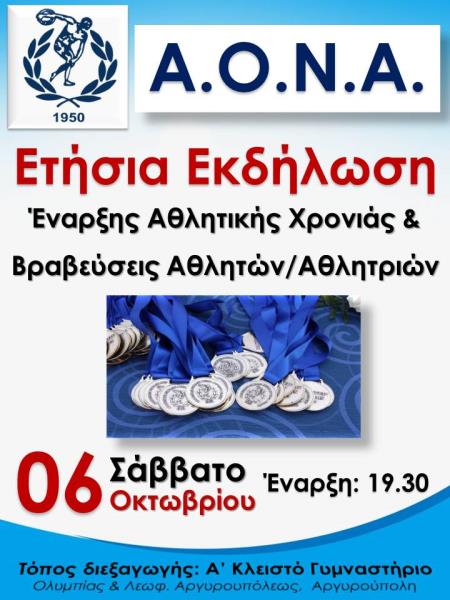 Ακαδημία Στίβου