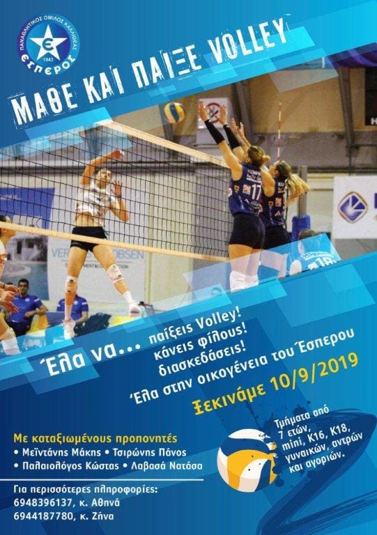 Βόλεϊ