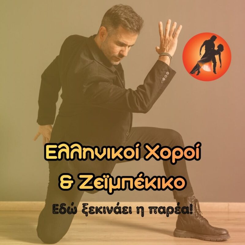 Χορός / μπαλέτο