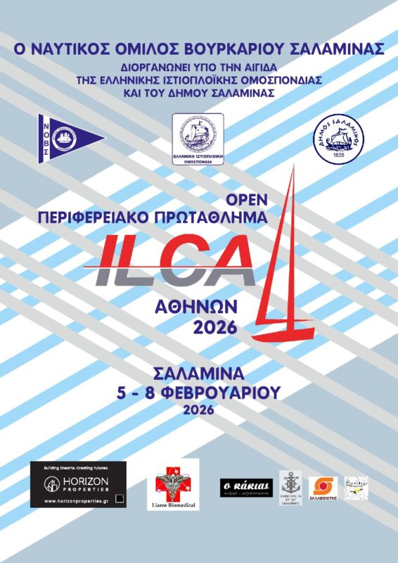 Ν.Ο.Β.Σ. — Ναυτικός Όμιλος Βουρκαρίου — Σαλαμίνα