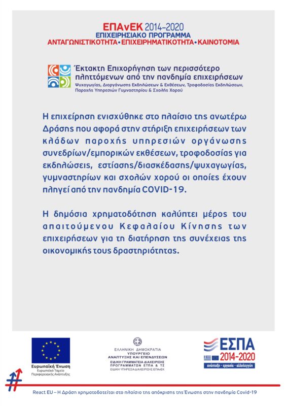 Διάταση — Γυμναστήριο και Παιδικά Τμήματα — Καματερό