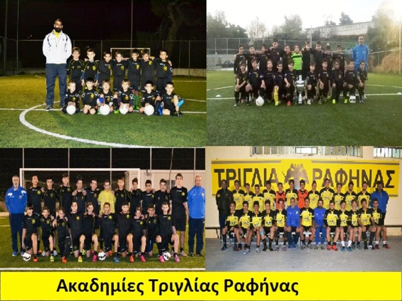 Α.Ο. Τριγλία Ραφήνας — Ακαδημία Ποδοσφαίρου — Ραφήνα