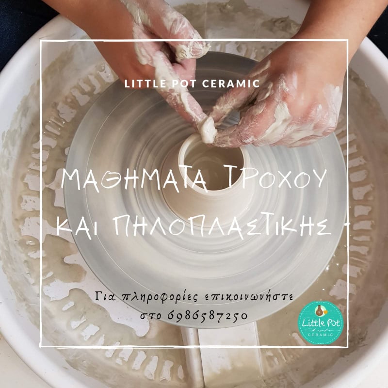 Εργαστήρι Κεραμικής - 'Little Pot Ceramic' - Κουκάκι