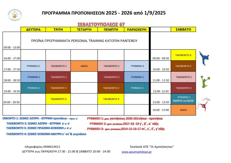 Ποδόσφαιρο