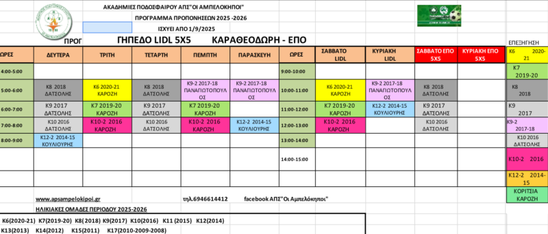 Ποδόσφαιρο