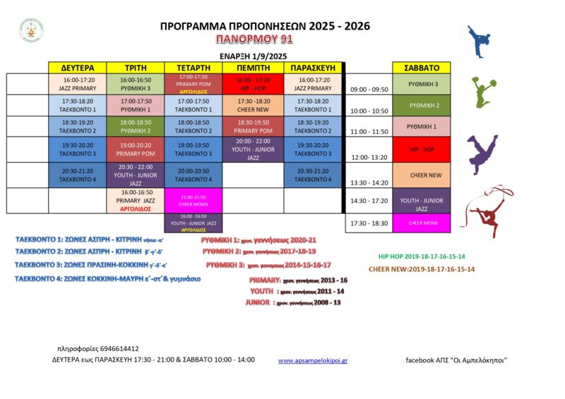 Ποδόσφαιρο