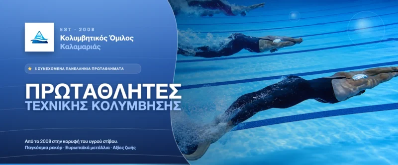 Κολυμβητικός Όμιλος Καλαμαριάς — Καλαμαριά