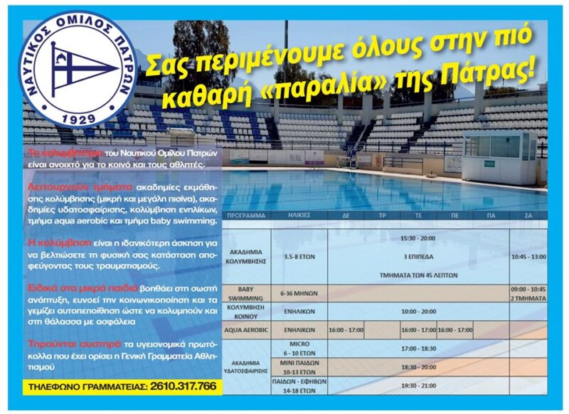 Υδατοσφαίριση
